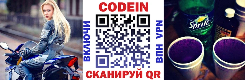 даркнет сайт  ссылка на мегу ССЫЛКА  Codein напиток Lean (лин)  Ленинградская 